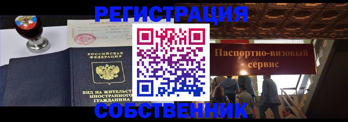 прописка для школы в Абазе