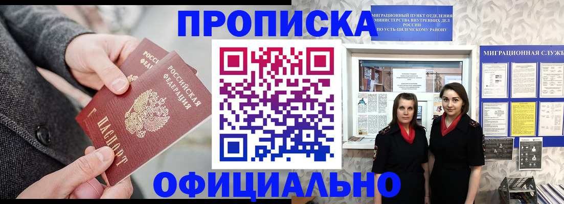 прописка для школы в Абазе