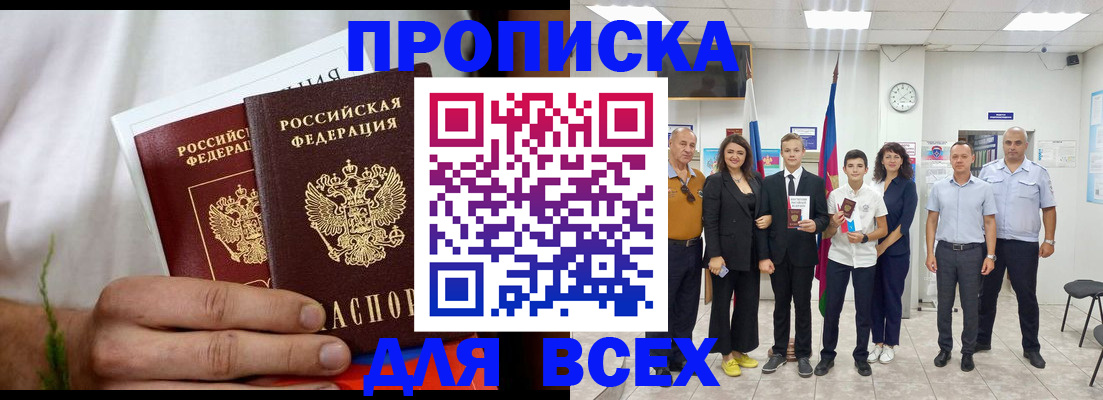 прописка от собственника в Абазе